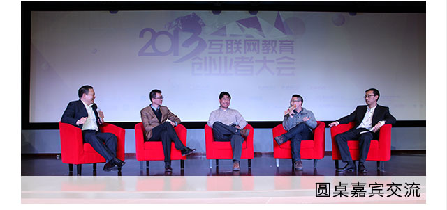 2014全球互联网教育创业者大会-沪江网手机版